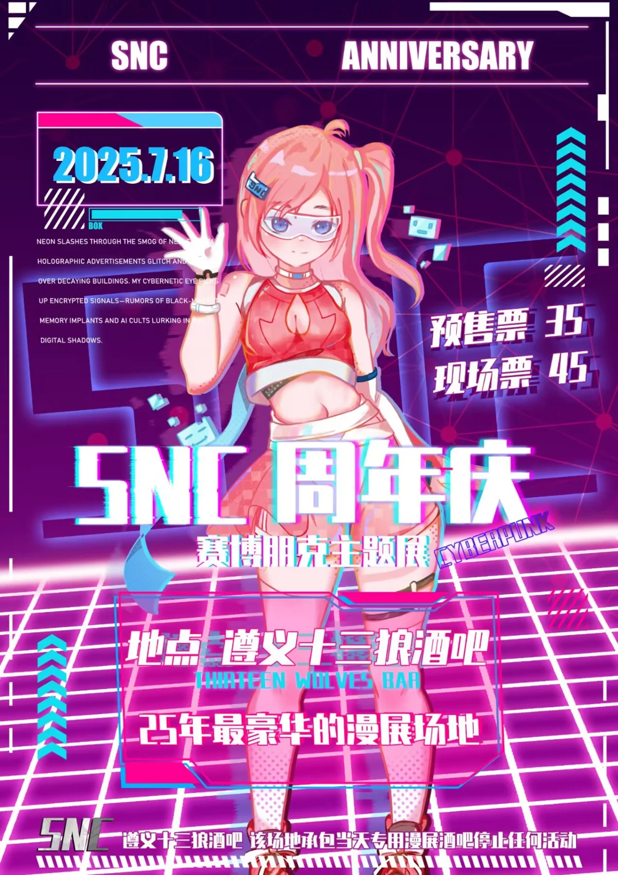 SNC 周年庆活动海报